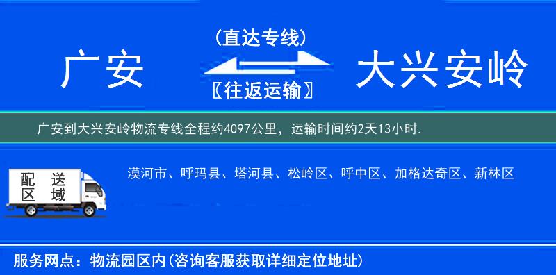 廣安到物流專線
