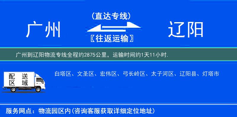 廣州到物流專線