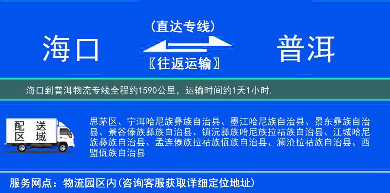 海口到物流專線