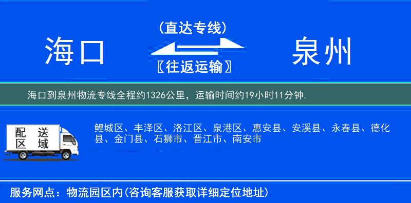 海口到物流專線