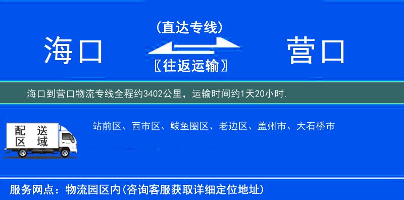 海口到物流專線