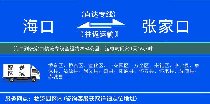 海口到物流專線