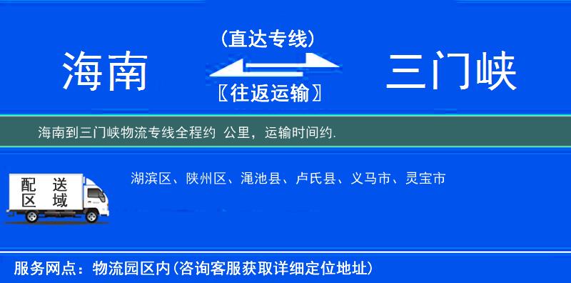 海南到物流專線