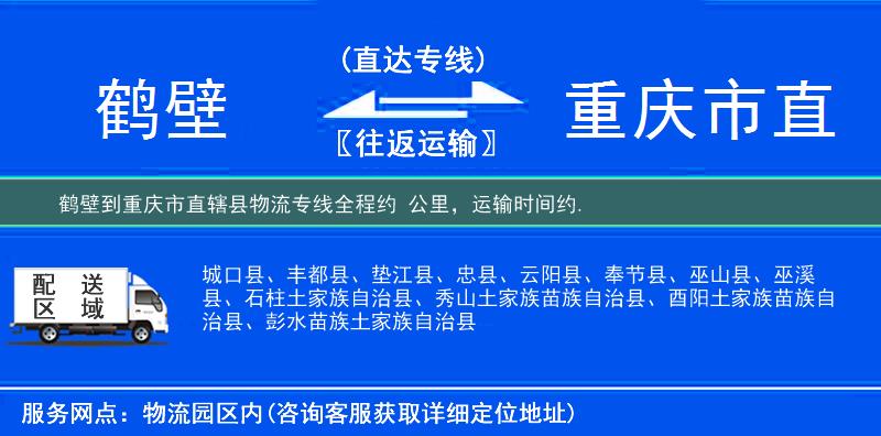 鶴壁到物流專線