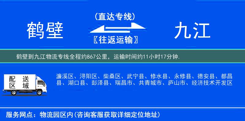 鶴壁到物流專線