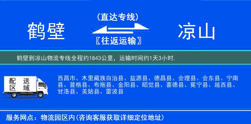 鶴壁到物流專線