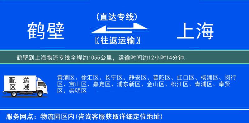 鶴壁到物流專線