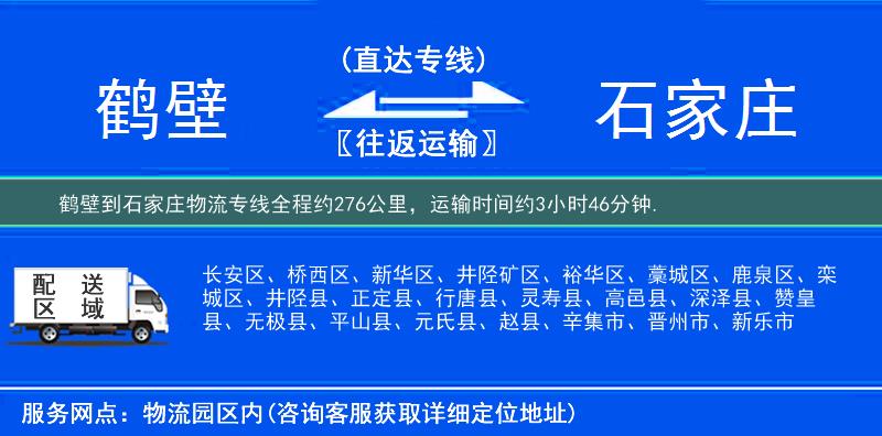 鶴壁到物流專線