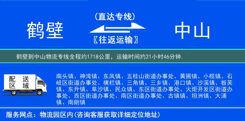 鶴壁到物流專線