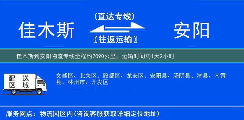 佳木斯到物流專線