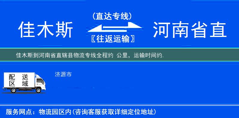 佳木斯到物流專線