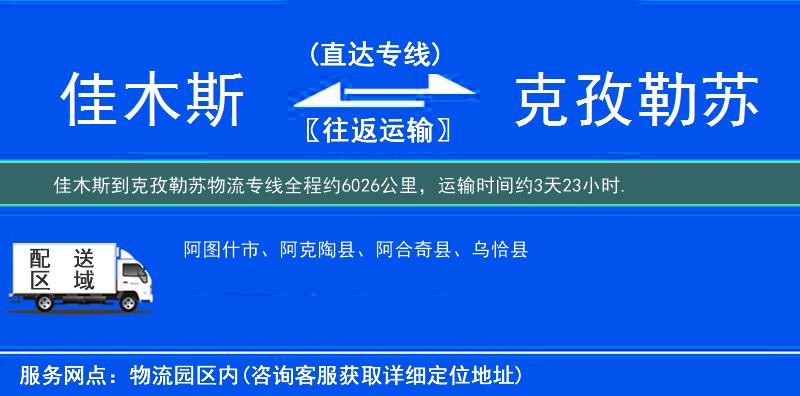 佳木斯到物流專線