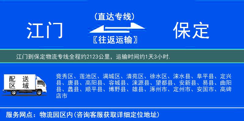 江門到物流專線