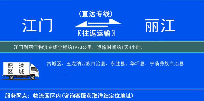 江門到物流專線