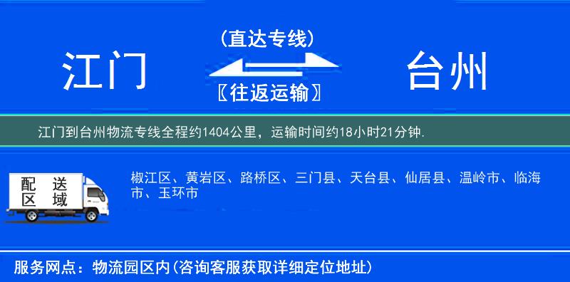 江門到物流專線