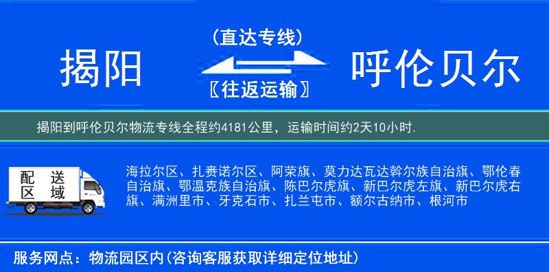 揭陽到物流專線