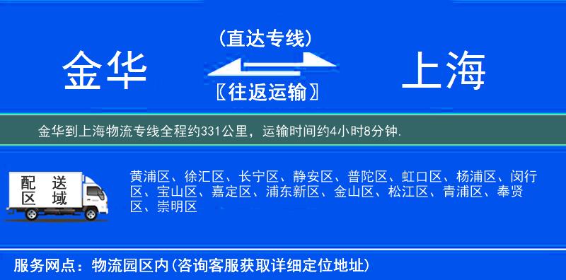 金華到物流專線