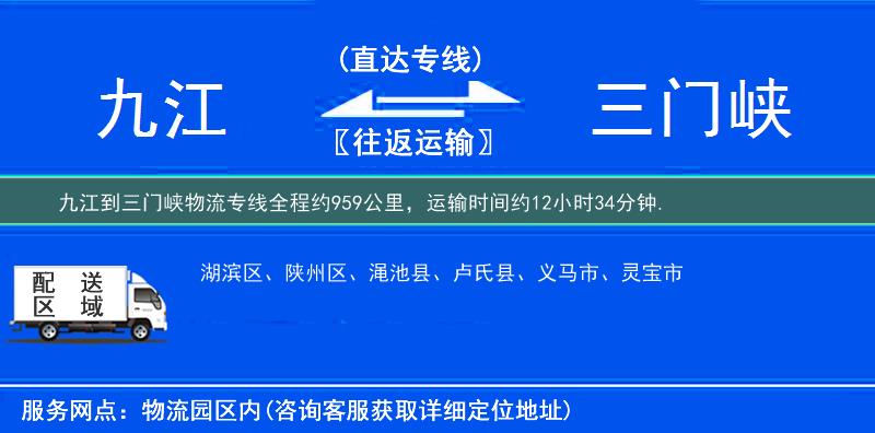 九江到物流專線