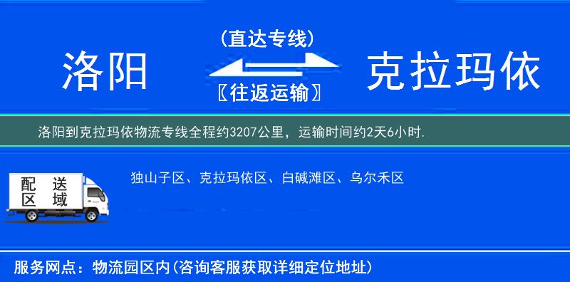 洛陽到物流專線