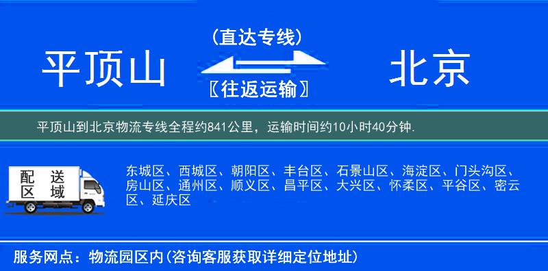 平頂山到物流專線