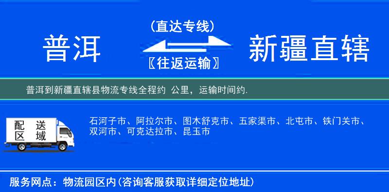 普洱到物流專線