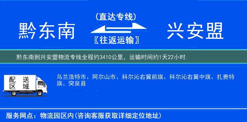 黔東南到物流專線