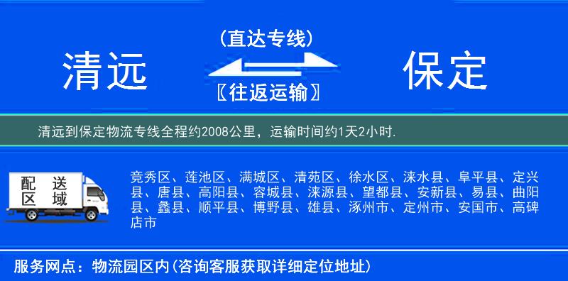 清遠到物流專線