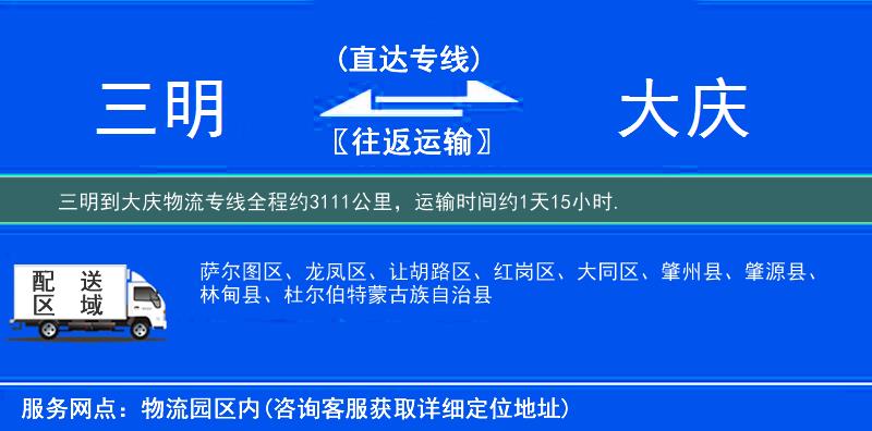三明到物流專線