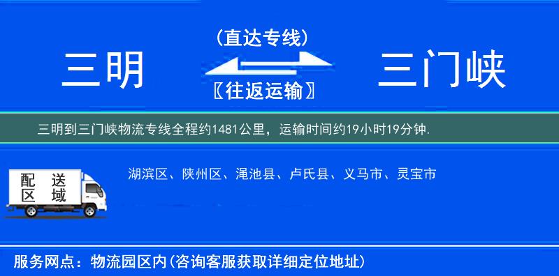 三明到物流專線