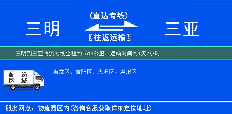 三明到物流專線