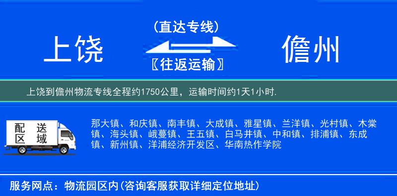 上饒到物流專線