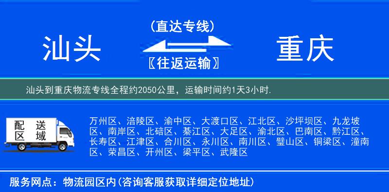 汕頭到物流專線