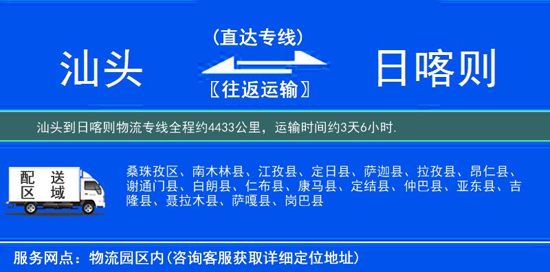 汕頭到物流專線