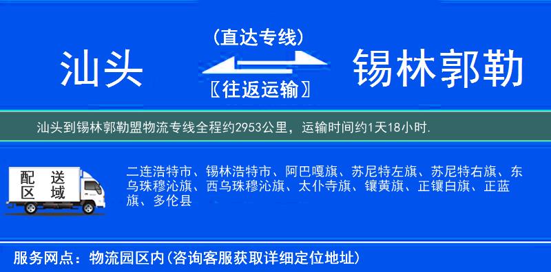 汕頭到物流專線