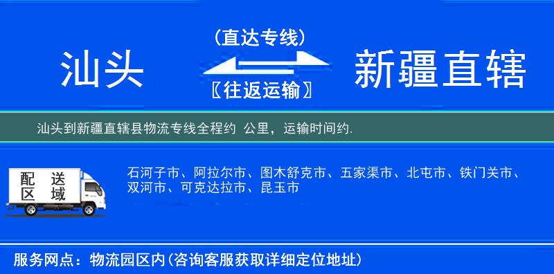 汕頭到物流專線