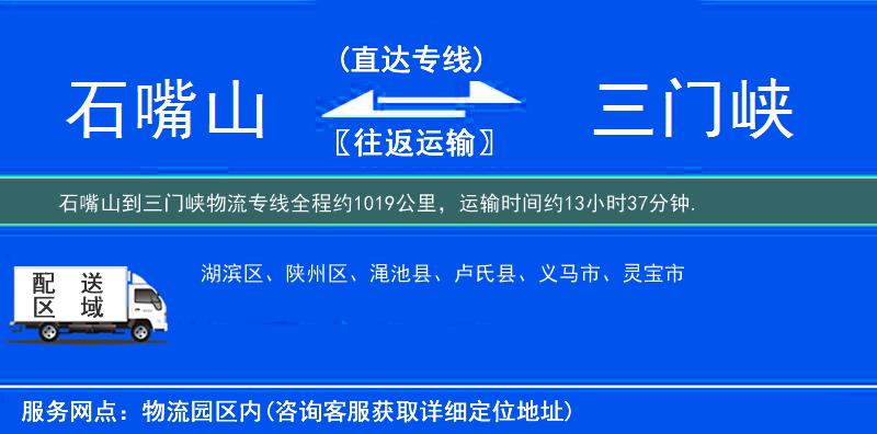 石嘴山到物流專線