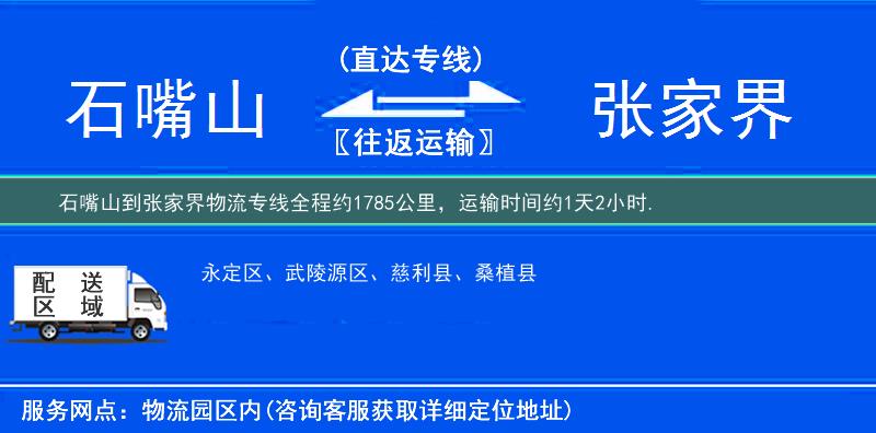 石嘴山到物流專線