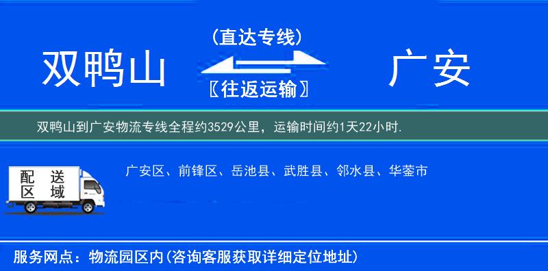 雙鴨山到物流專線