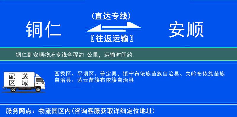 銅仁到物流專線