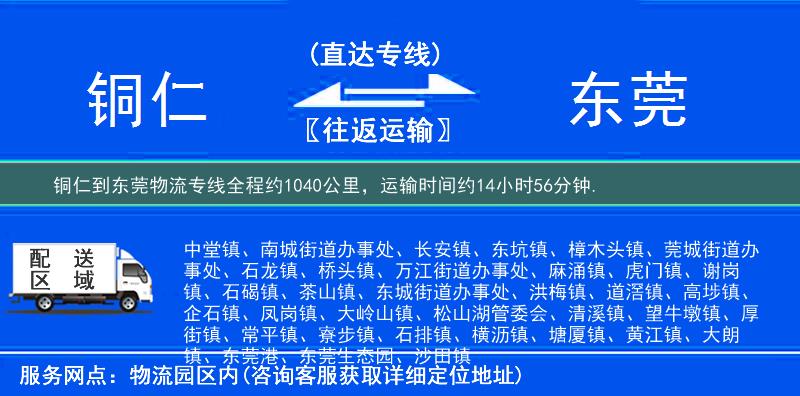 銅仁到物流專線