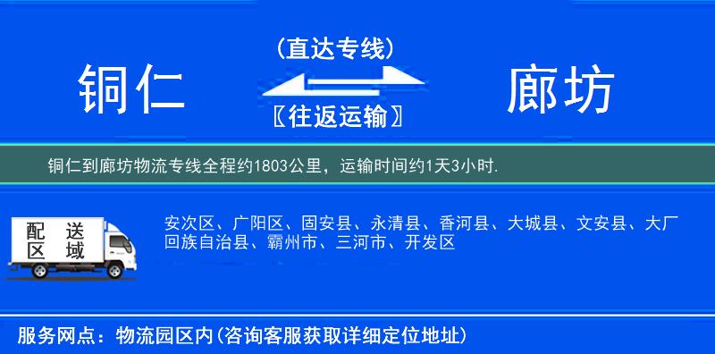 銅仁到物流專線