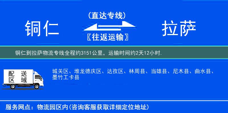 銅仁到物流專線