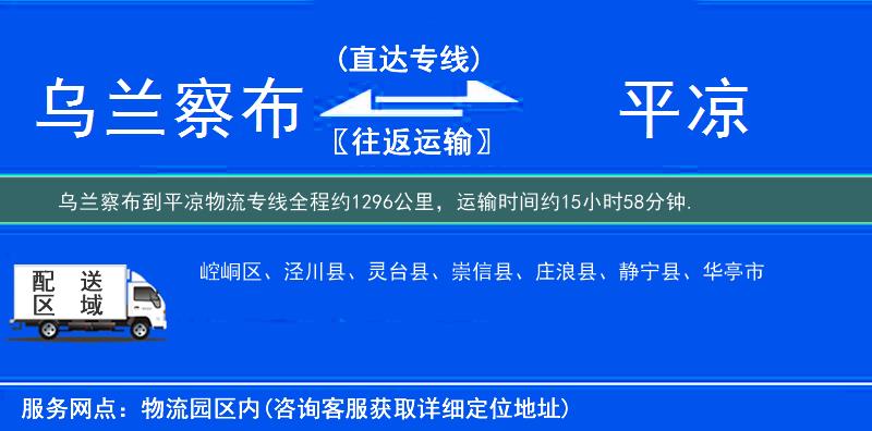 烏蘭察布到物流專線
