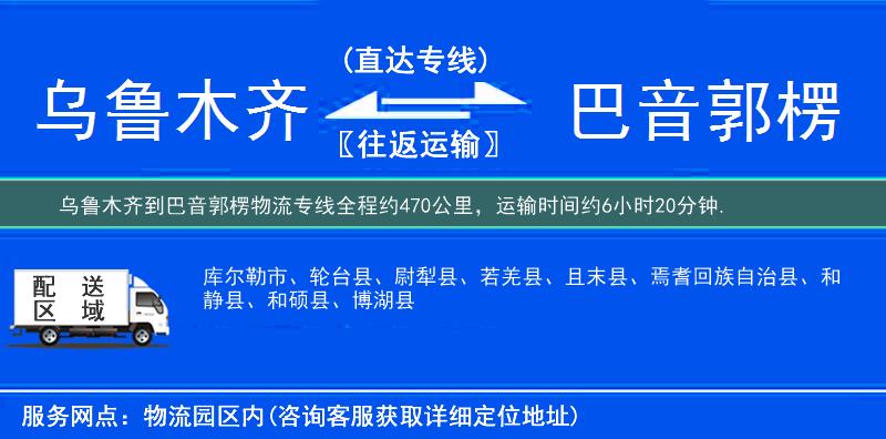 烏魯木齊到物流專線