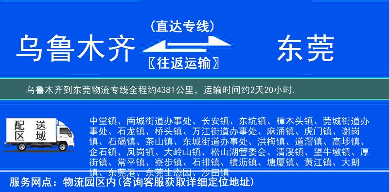 烏魯木齊到物流專線