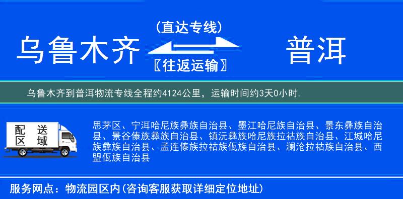 烏魯木齊到物流專線