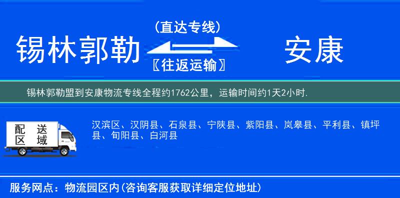 錫林郭勒盟到物流專線