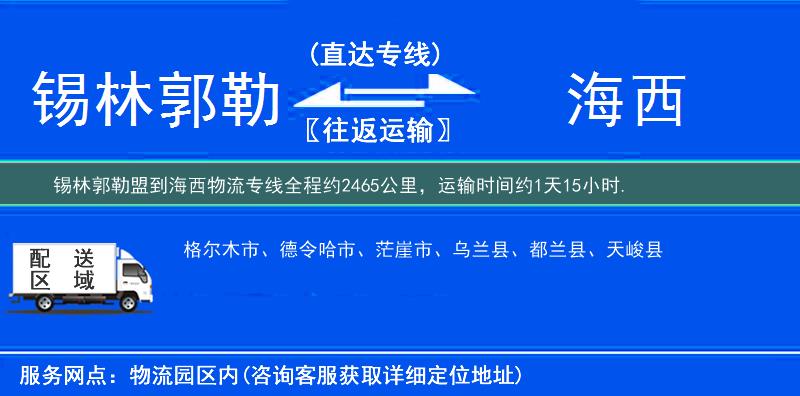 錫林郭勒盟到物流專線