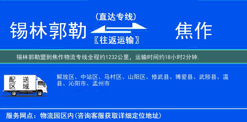 錫林郭勒盟到物流專線