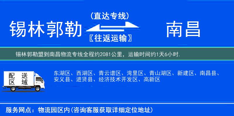 錫林郭勒盟到物流專線